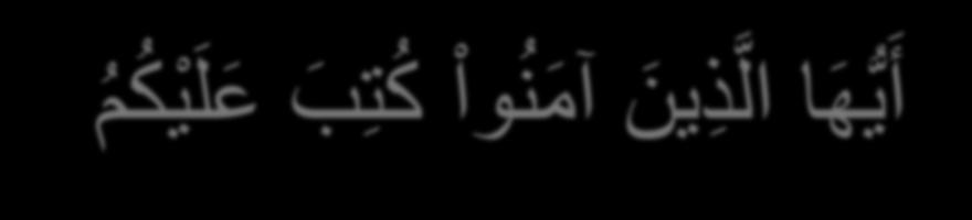 ORUC AYETLERININ TEFSIRI 183 ي ا أ ي ه ا ال ذ ين آم ن وا ك ت ب ع ل ي