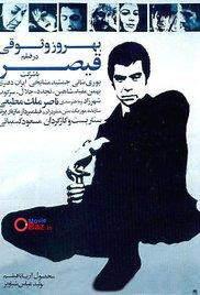 Mesud Kimyayi Keysar (1969) Bununla beraber, Keysar İran ın fakir mahallelerini, esnafını, insan ilişkilerini en gerçekçi halleriyle ele alışı