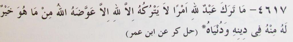 ALLAH RIZASI İÇİN Kul bir işi sırf Allah için bırakırsa, Allah ona dini veya dünyası hususunda mutlaka ondan daha hayırlısını ihsan eder.