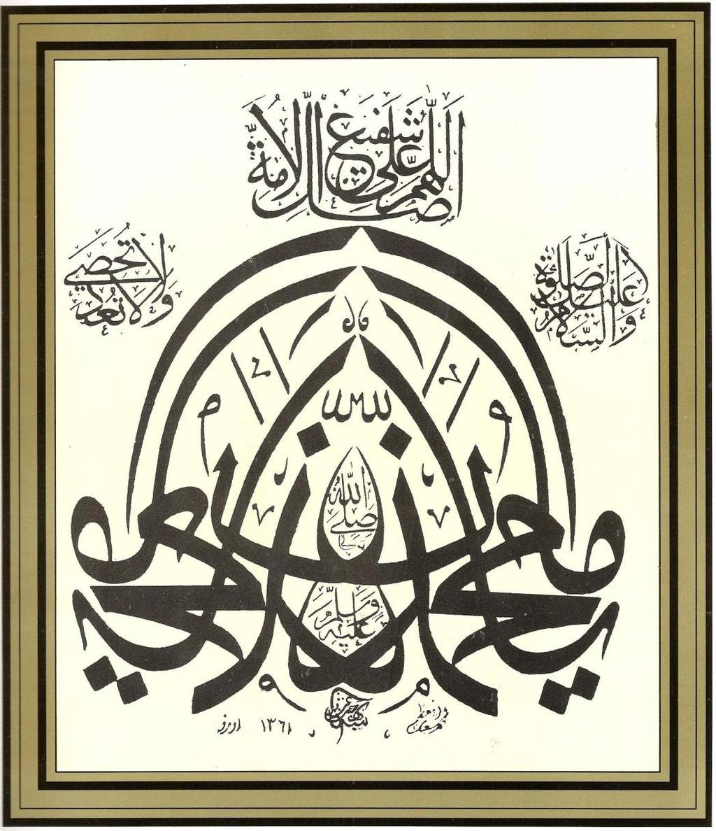 Behçet Arabî nin yukarıda bahsi geçen çok beğendiği yazıları şunlardır: Amân Yâ Muhammed (Müsennâ, Celî Sülüs).