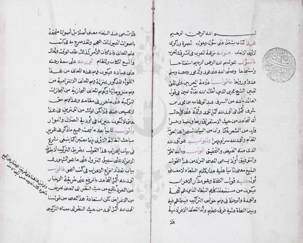 156 İkinci elyazması nüsha: el-ezher Üniversitesi Kütüphanesi nde, 323154 numaralı mecmuada 1b-5a varakları arasında bulunmaktadır.