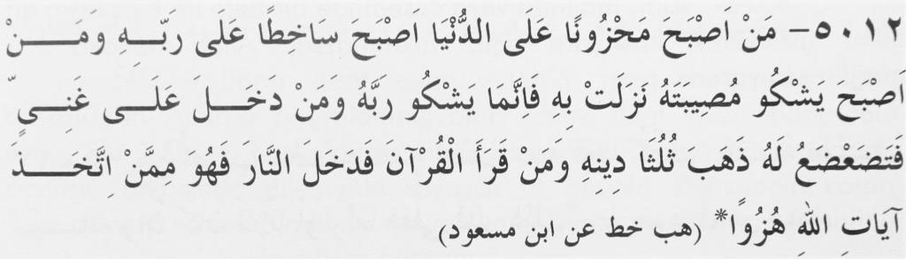 Fakat sıkıntısını Allah a arz ederse, Allah onu ya acil bir ölümle ya da acil bir zenginlik vererek kurtarır. : Bazen insan için ölüm de kurtuluştur yahut zenginlik. Allah hayırlısını verir.