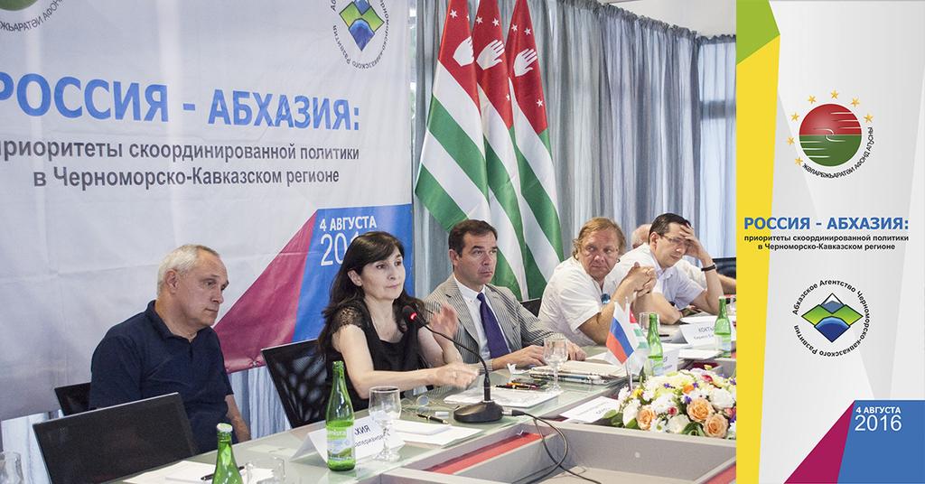 13 4 ağustos günü ise AbhazyaRusya:Karadeniz ve Kafkasya bölgesinde politik koordinasyonun öncelikleri başlıklı bir yuvarlak masa toplantısı düzenlendi.