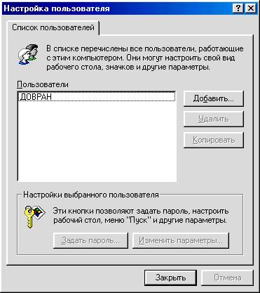 17 2. Настройка пользователей -diýen gepleşik äpişgäni çagyrmak üçin superwizoryň -ekranyň parolyny girizmeli. 3.