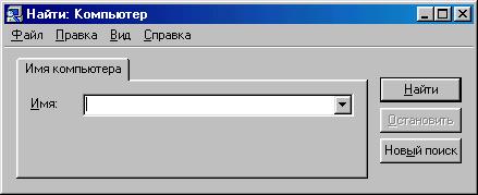 Öz kompýuteriň beýanyny berip bolar, ol beýan başga ulanyjylara elýeterdir. 123. WINDOWS-da kompýuter toryndan başga kompýuteri gözlemek 1.