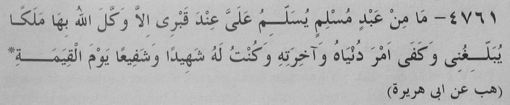 HEM ŞAHİT HEM ŞEFAATÇİ Herhangi bir Müslüman, kabrimin yanında bana selam verirse, Allah bir melek gönderir ve o melek onun