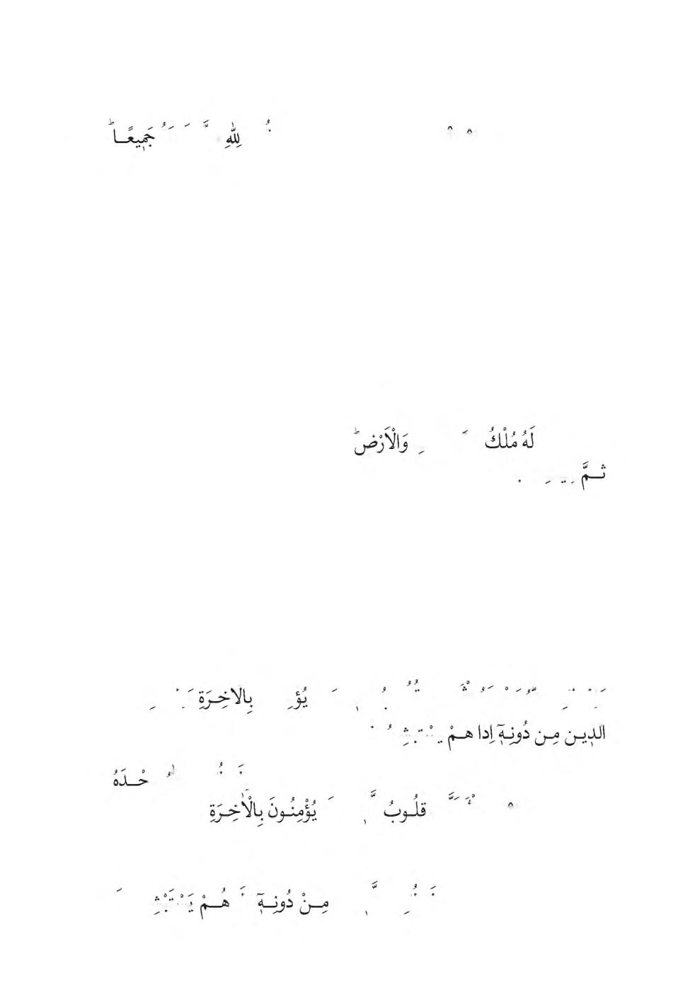 350 Tefsir Sohbetleri İpli_>ÜI JJ> De ki; Bütün şefaat, Allah'ın iznine bağlıdır. Âllâh emretmezse, Peygamberan-i İzam da şefaat edemezler. Ne zamanki Emr-i İlâhi zuhur ediyor, şefaate izin verilir.