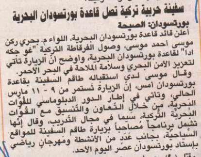 2. Numaralı Haber: Türk Savaş Gemisi Port Sudan Deniz Üssü ne Ulaştı. b. Gazete İsmi/İnternet Adresi: Assayha Port Sudan Deniz Üs Komutanı Tüma.