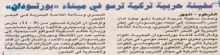 5. Numaralı Haber: Türk Savaş Gemisi Port Sudan Limanına Demirledi. b. Gazete İsmi/İnternet Adresi: Almeghar Alsyasy TCG Gökçeada Firkateyni dün Port Sudan Limanına ulaştı.