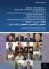تحقيقات «اورسام «الصحفية - 3 المسؤولون واألكاديميون والصحفيون من اكراد العراق - 1