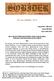 Yıl: 2, Sayı: 4, Eylül 2015, s. 258-270 OKUL ÖNCESİ ÖĞRETMENLERİNİN ÇEVRE SORUNLARINA YÖNELİK DAVRANIŞLARININ İNCELENMESİ. Özet