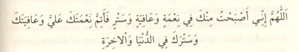 vermiştir.)" "Allahım, bu sabah, benim üzerimde veya mahlûkatından herhangi biri üzerinde ne gibi bir nimet varsa, hepsi Sendendir.
