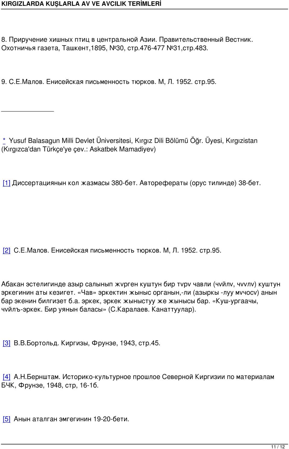 1952. стр.95. Абакан эстелигинде азыр салынып жүрген куштун бир түрү чавли (чүйлү, чүүлү) куштун эркегинин аты кезигет.