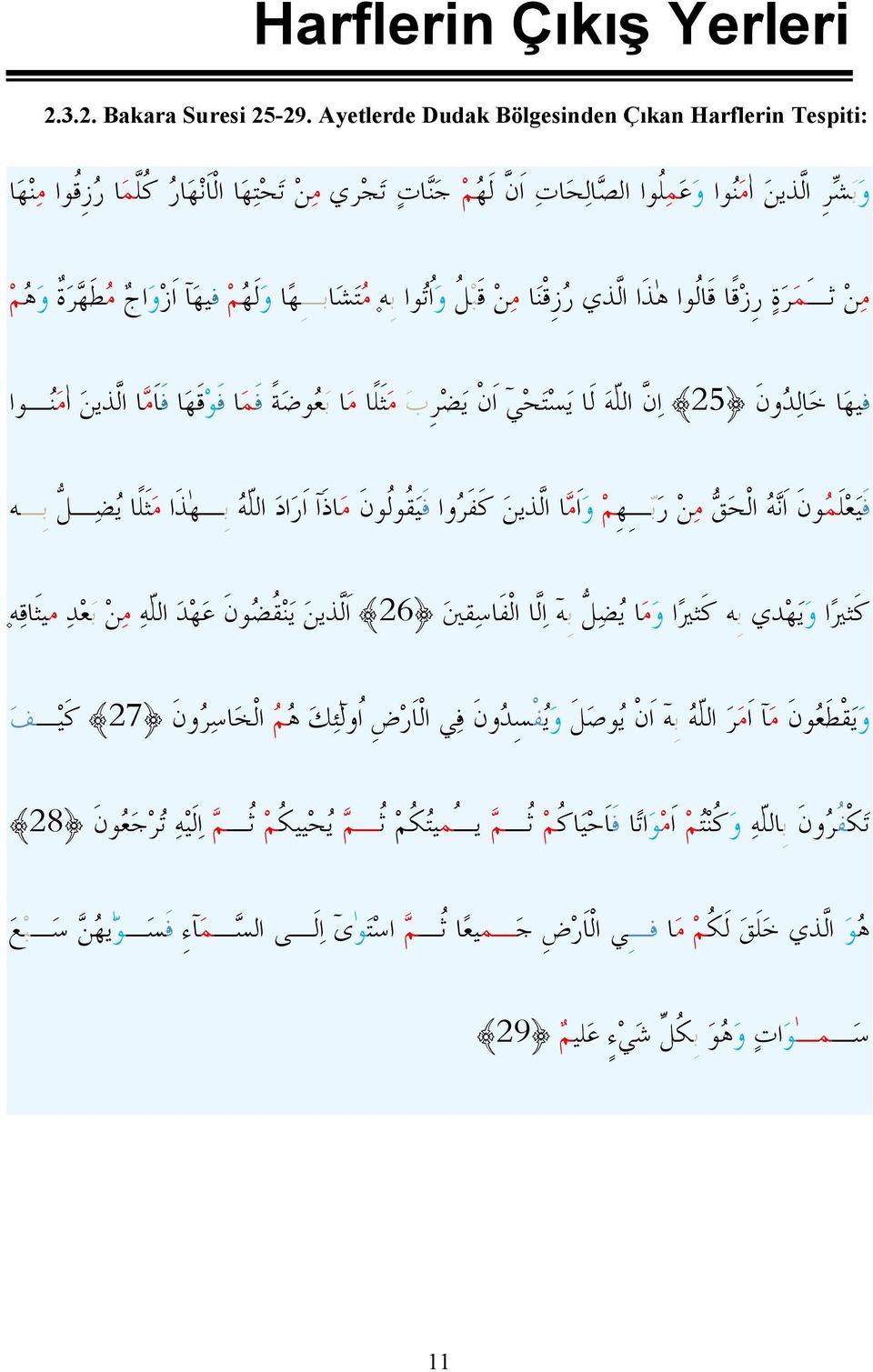 وا ه ذ ا ال ذي ر ز ق ن ا م ن ق ب ل و ا ت وا به م ت ش اب ه ا و ل ه م فيه ا ا زو ا ج م ط ه ر ة و ه م فيه ا خ ال د ون 25 ا ن ال ل ه ل ا ي س ت ح ي ا ن ي ض ر ب م ث ل ا ما ا ا لذين ام ن وا ف ا م ف و ق ه ا