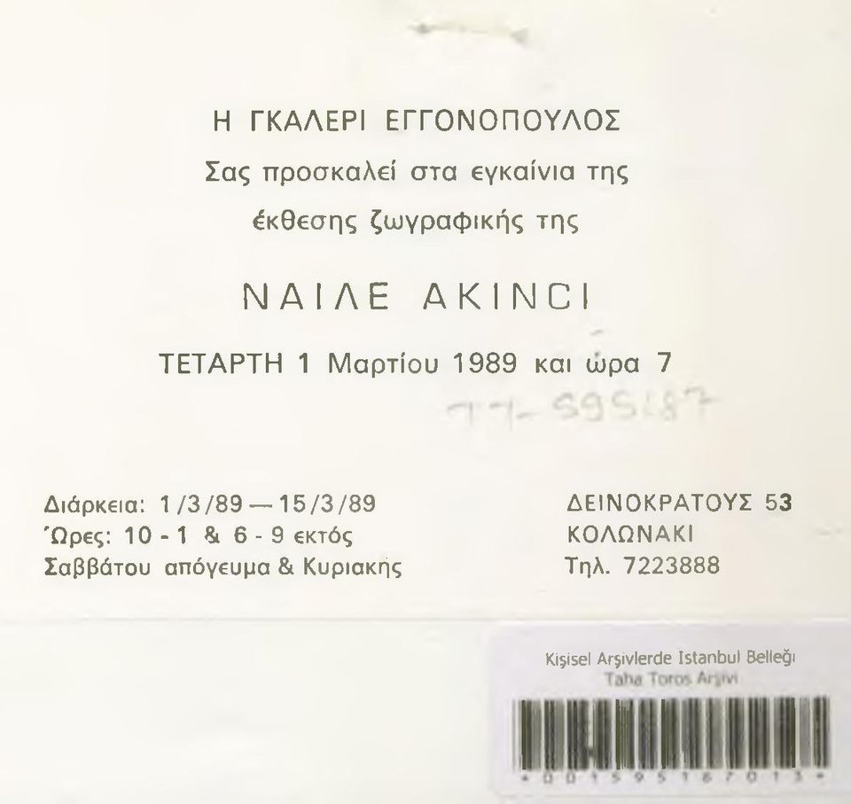 AıâpKEia: 1/3/89 15/3/89 'Opeç: 10-1 & 6-9 ektöç lappâtou anöyeupa &