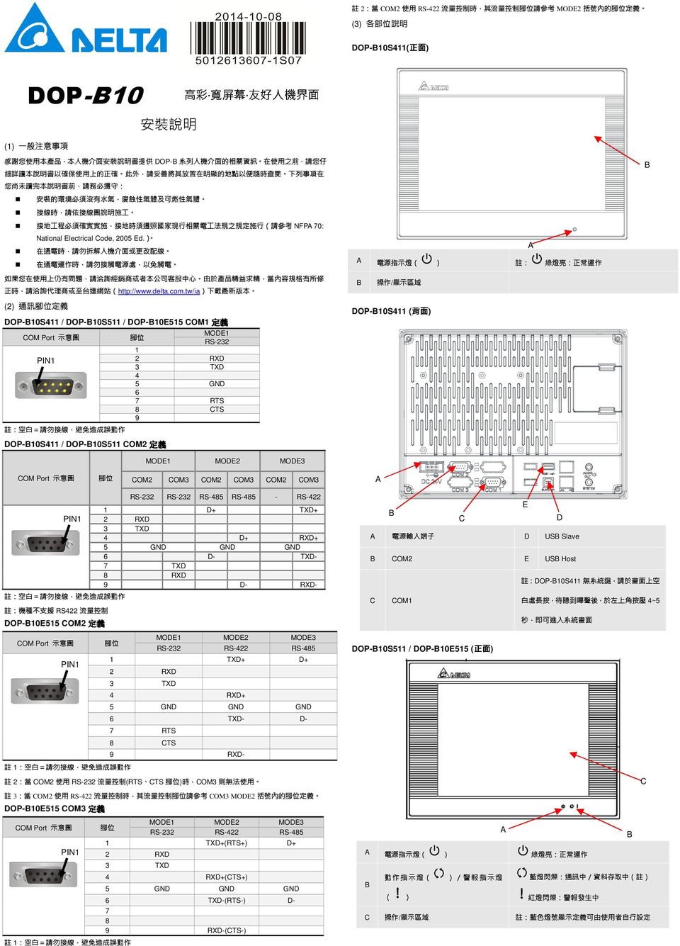 前 列, 事 請 項 您 在 仔 OP-10 安 本 裝 線 說 的 時 明 環, 書 境 請 前 必 依, 須 接 請 沒 線 務 有 圖 必 水 說 遵 氣 明 守, 施 : 腐 工 蝕 性 氣 體 及 可 燃 性 氣 體 安 裝 說 明 (1) 如 接 地 工 程 必 須 確 實 實 施, 接 地 時 須 遵 照 國 家 現 行 相 關 電 工 法 規 之 規 定 施 行 ( 請 參 考