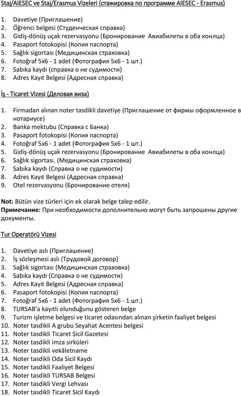 Sabıka kaydı (справка о не судимости) İş - Ticaret Vizesi (Деловая виза) 1. Firmadan alınan noter tasdikli davetiye (Приглашение от фирмы оформленное в нотариусе) 2. Banka mektubu (Справка с Банка) 6.