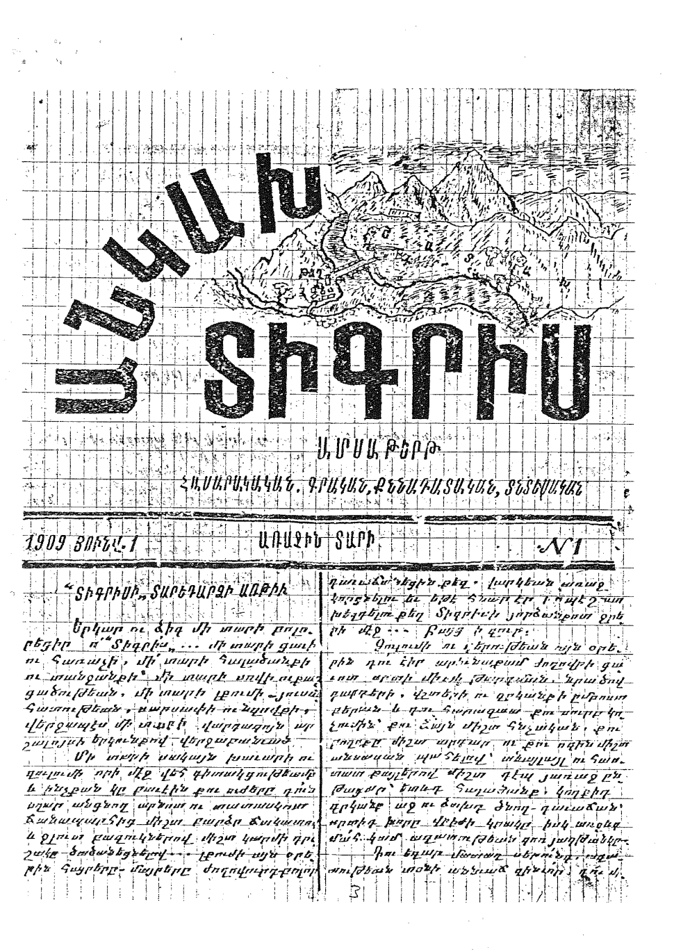 Diyarbakır da 1909 yılında basılan Ermenice adı ԱՆԿԱԽ ՏԻԳՐԻՍ olan Türkçe karşılığı Hür Dicle olan derginin kapağı.