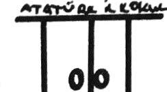 0[ 0[ 00 - ---. -...ı::::. -\A-- Teneffüse çıkınca önce tuvalete gider. Susamışsa suyunu içer. Geri kalan zamanda da, bahçenin bir kenarında arkadaşları ile "birdirbir" oyunu oynarlar.