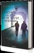 Семејството ја најмува Дора Гудмундсдотир, секси-адвокатка и самохрана мајка на две деца, да го истражи случајот.