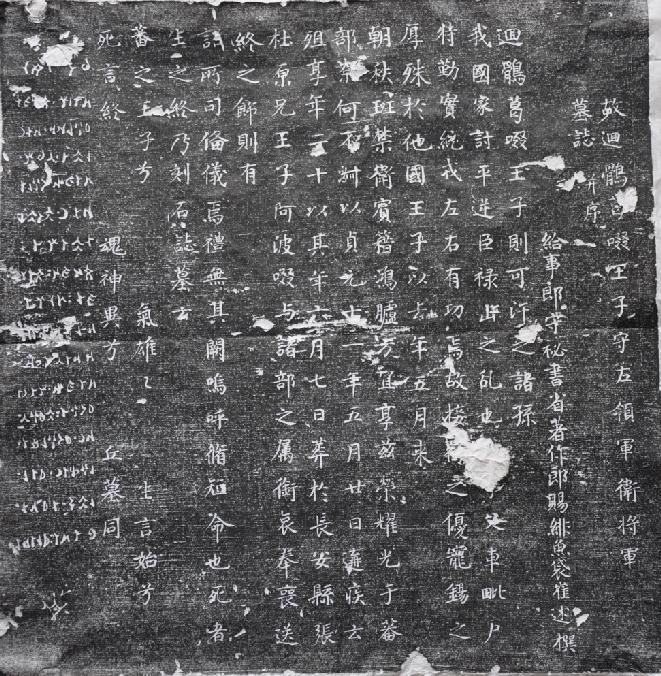Aydın, Ariz, Xi an Yazıtı Üzerinde Yeni Okuma ve Anlamlandırmalar bilig Mezar