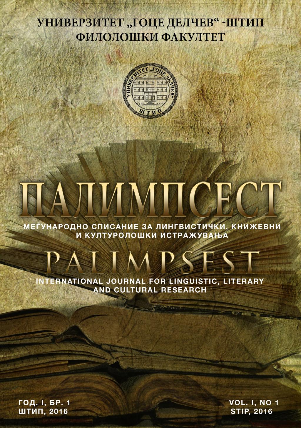 ПАЛИМПСЕСТ Меѓународно списание за лингвистички, книжевни и културолошки истражувања PA L I M P S E S T International Journal for