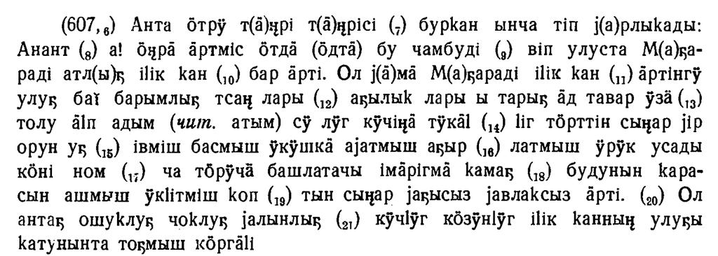 Eski Uygurca metinlerin yayımında ilk kez bir kitapta Kiril harflerinin kullanımı görülür.