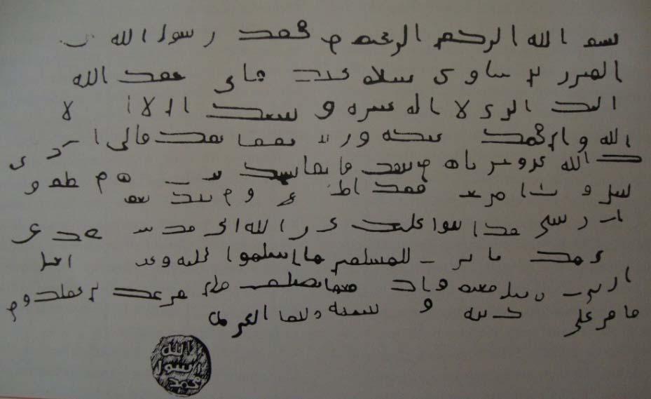 6 Foto.1.1. Hz.Muhammed in Münzir b. Savâ ya Gönderdiği İslâm a Davet Mektubu.(Serin, s. 42) Arap yazısı Mekke ve Medine de önceleri cezm adıyla anılmaya başladı.
