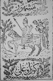 64 Halk Hikâyeleri Köro lu Kaynak: (Aksel, 1960) Köro lu nun Soyu A. Chodzko, Pertev Naili Boratav, vb. araflt r c lara göre Köro lu Teke boyundan bir Türkmen dir.
