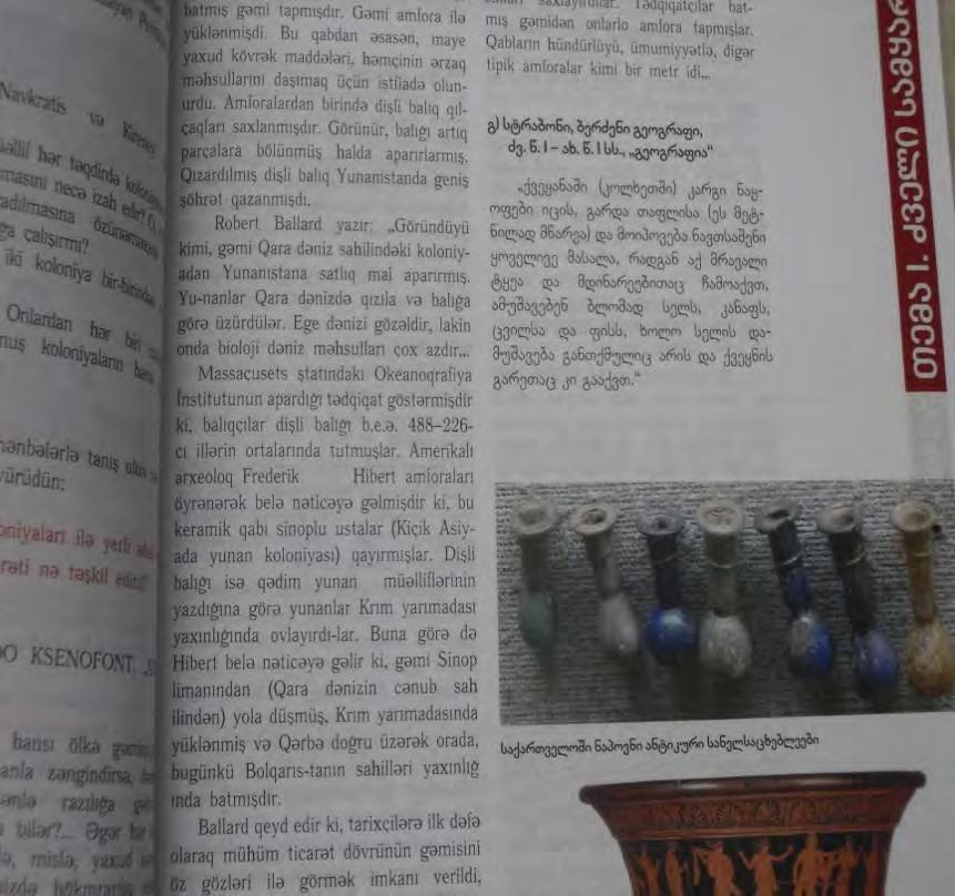 Resim 2: Borçalı daki Türk okullarında kullanılan Tarih ders kitabı iç sayfası (11. sınıf). 84 Öğrencilerin Gürcüce öğrenmelerini teşvik etmek için bazı paragrafları Gürcüce de yazılmaktadır.