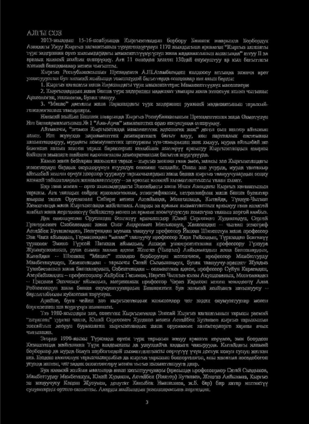 АЛГЫ С 0 3 2013-жылдын 15-16-ноябрында Кыргызстандын борбору Бишкек шаарында Борбордук Азиядагы Улуу Кыргыз каганатынын тузулгендугунун 1170 жылдыгына арналган Кыргыз каганаты турк элдеринин орто