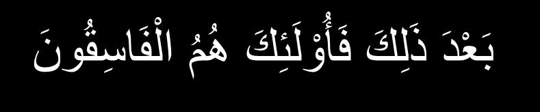 KÜFR ÜN KELIME ANLAMI و ا ت ك ون وا أ و ل ك ا ر Onu inkâr edenlerin ilki olmayın (Bakara suresi, 41) و م ن ك ف ر ر ذ ل ك و ل ك م ال ف اس و ن Kim de bundan