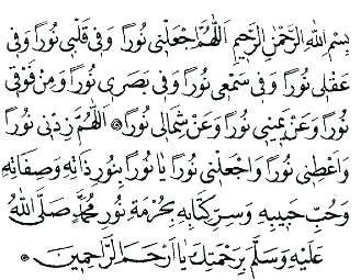 Allah ım, Muhammed in (s.a.v) sırrı hürmetine gözümü nurlandır.