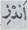 Metinde ʿarūs perde olarak geçen kanbil otunun Farsçadaki şekli ʿarûs der perde dir. Güneyik otunun Farsça karşılığı olarak verilen ģaşķūķ sözcüğü ise šarģaşķūķ olmalıdır.