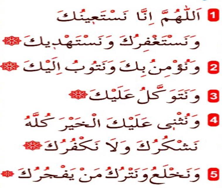 Dualar Kunutlar 6 Allah En Büyüktür Allah ım! Doğrusu biz senden yardım isteriz, senden mağfiret isteriz, senden hidayet isteriz. Sana iman eder, sana tevbe ederiz. Sana güvenip dayanırız.