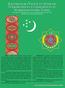 KEYWORDS: Turkmenistan, Turkey, Economic Relations, Natural Resources, Foreign Trade.